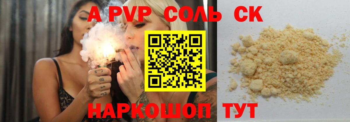 как найти наркотики  A PVP Соль  Петрозаводск  Вход с VPN  APVP Crystall 