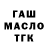 Гашиш Изолятор Azamat Izbasqanov