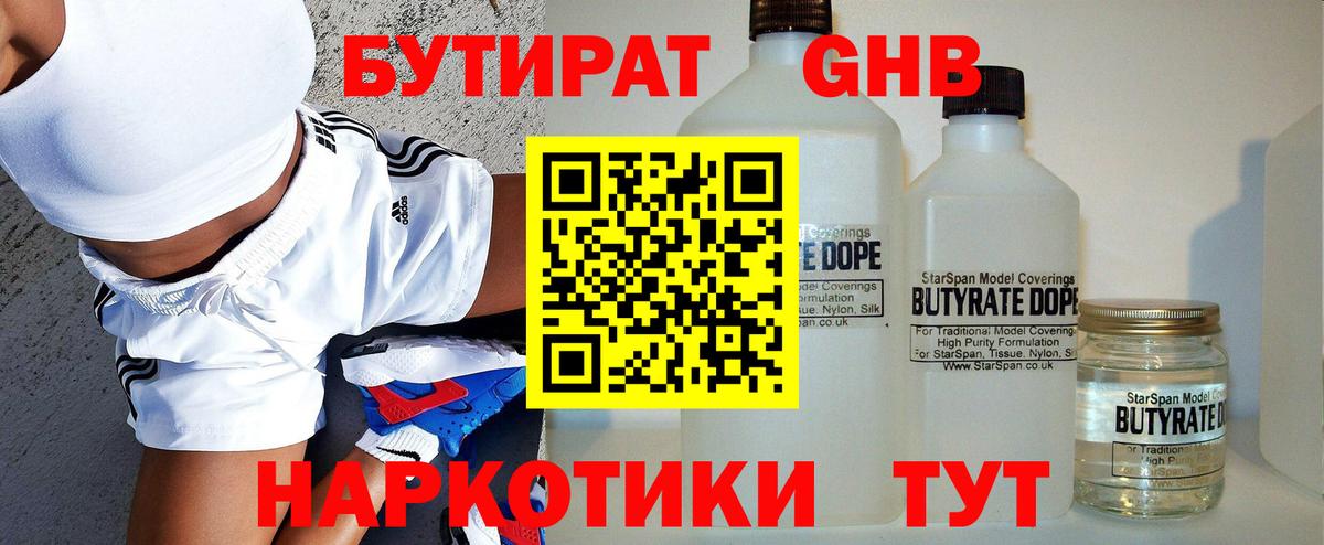 Бутират бутандиол Петрозаводск