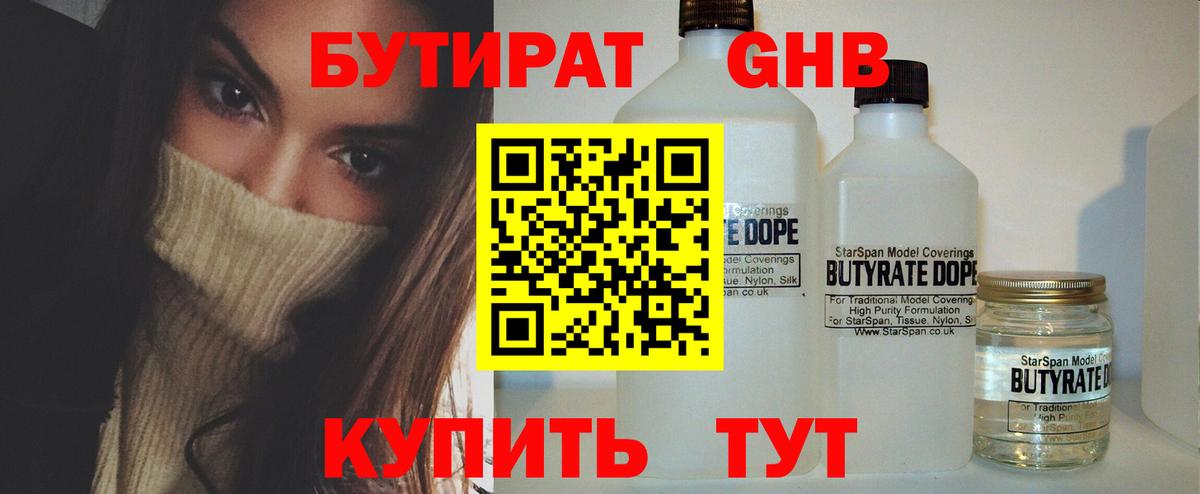 Петрозаводск  БУТИРАТ  Вход с VPN  БУТИРАТ BDO 33% 