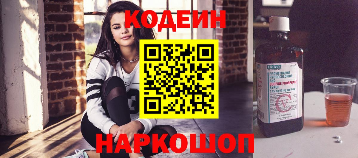 Петрозаводск  Codein напиток Lean (лин)  Вход с VPN 