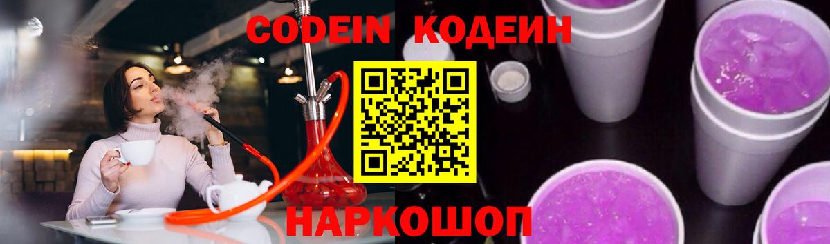 Codein Purple Drank Петрозаводск